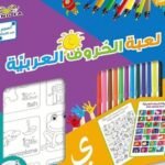 Arabic Alphabet Learning Game – Coloring & Writing Set