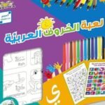 Arabic Alphabet Game